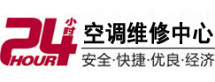 罗湖24小时空调维修服务中心